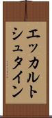 エッカルトシュタイン Scroll