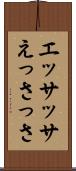 エッサッサ Scroll