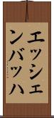 エッシェンバッハ Scroll
