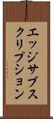 エッジ・サブスクリプション Scroll