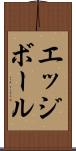 エッジボール Scroll