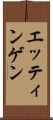 エッティンゲン Scroll