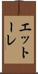 エットーレ Scroll