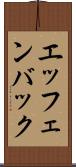 エッフェンバック Scroll