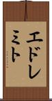 エドレミト Scroll