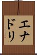 エナドリ Scroll