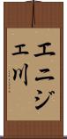 エニジェ川 Scroll