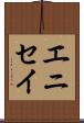 エニセイ Scroll