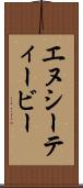 エヌシーティービー Scroll