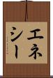 エネシー Scroll