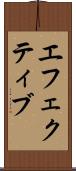 エフェクティブ Scroll