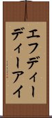 エフディーディーアイ Scroll