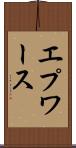 エプワース Scroll