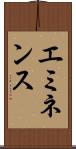エミネンス Scroll