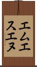 エムエスエヌ Scroll