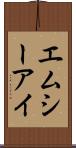 エムシーアイ Scroll