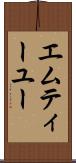 エムティーユー Scroll
