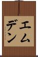エムデン Scroll