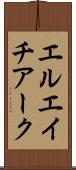 エルエイチアーク Scroll