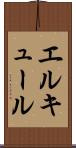 エルキュール Scroll