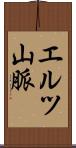 エルツ山脈 Scroll