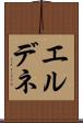 エルデネ Scroll