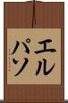 エルパソ Scroll