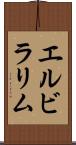 Elvira Lim Scroll