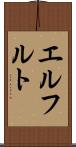 エルフルト Scroll