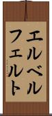エルベルフェルト Scroll