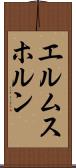 エルムスホルン Scroll