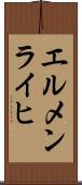 エルメンライヒ Scroll