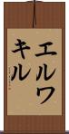 エルワキル Scroll