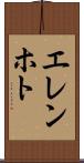 エレンホト Scroll