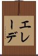 エレーデ Scroll