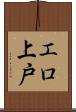 エロ上戸 Scroll