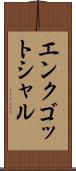 エンクゴットシャル Scroll