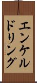 エンケルドリング Scroll