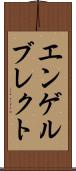 エンゲルブレクト Scroll