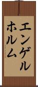 エンゲルホルム Scroll