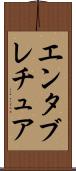 エンタブレチュア Scroll