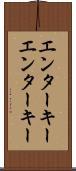 エンターキー Scroll