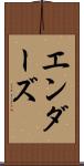 エンダーズ Scroll