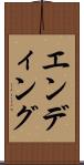 エンディング Scroll