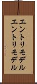 エントリモデル Scroll