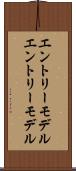エントリーモデル Scroll