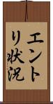 エントリ状況 Scroll