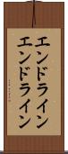 エンドライン Scroll