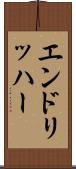 エンドリッハー Scroll