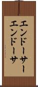 エンドーサー Scroll